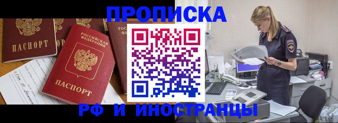 прописка в Зеленоградске