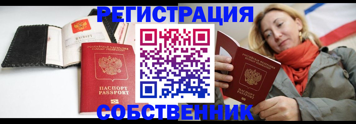 временная регистрация для всех в Зеленоградске