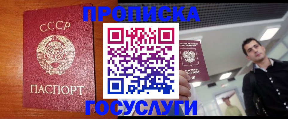 регистрация в Зеленоградске