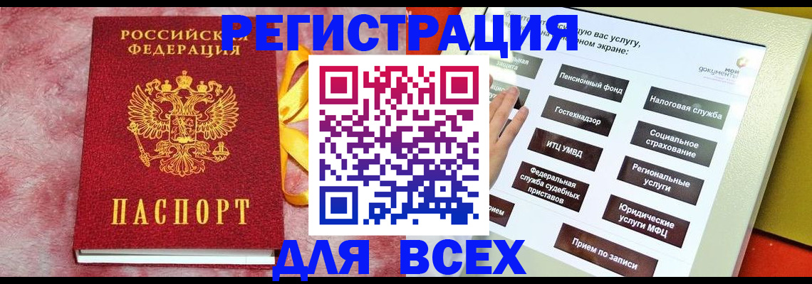 регистрация в Зеленоградске