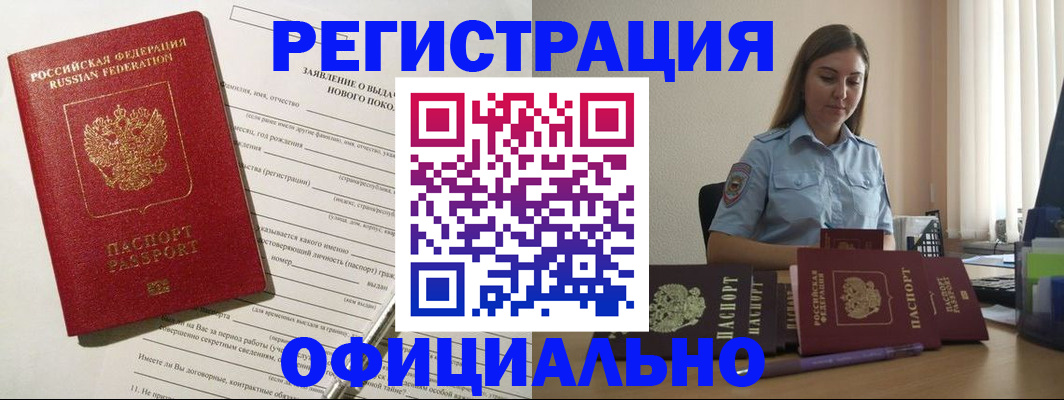временная регистрация в Зеленоградске